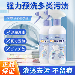 妙洁露衣物泡沫速净剂山谷百合清香多种污渍可用柔顺温和不挑面料