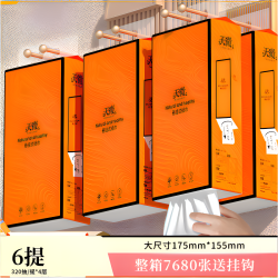 天微 6提加量装7680张悬挂式抽纸整箱批发家用餐巾纸抽擦手纸卫生纸巾n