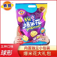 热烈 HOTEST/热烈 爆米花大礼包即食解馋办公室小零食独立包装零食礼包