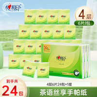 心相印 茶语丝享迷你手帕纸4层6片24包1提便携式小包装亲肤便携