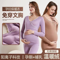 孕妇德绒保暖内衣女秋衣秋裤加厚产后哺乳蓄热月子服带胸垫打底