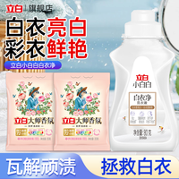 立白 小白白衣领净洗衣液衣领袖口白衬衫强效去污洗衣液持久留香