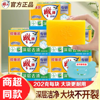 雕牌 肥皂透明皂家用洗衣皂实惠装202g深层去渍增白皂内衣去污正品