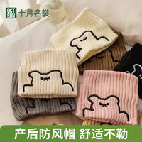 十月名裳 产妇月子帽产后防风帽网红帽子女春秋针织简约可爱春季