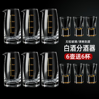 北纬23度 中式分酒器白酒杯家用带刻度玻璃量酒器具洋酒分酒壶饭店用公道杯