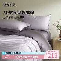 MIDO HOUSE 60支贡缎100%纯棉床上四件套