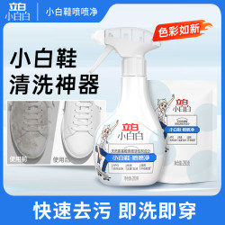 立白 小白白小白鞋泡沫清洁剂温和去污去黄去渍免水洗小白鞋清洗剂