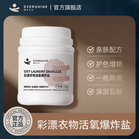EVERSHINE 爆炸盐洗衣强力去污增白剂D