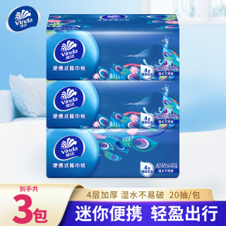 维达 餐巾纸3包卫生纸面巾餐巾柔软亲肤宝宝擦屁股绵柔抽取式细腻