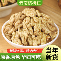 阿表哥 云南有机核桃仁即食原味核桃肉孕妇坚果零食打豆浆专用