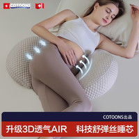 COTOONS 孕妇枕护腰侧睡枕靠腰孕托腹枕头孕期睡觉多功能可拆卸孕妇垫腰枕