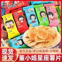 董小姐 薯片星座网红爆款休闲零食一整箱混合组合黄瓜番茄味小包装