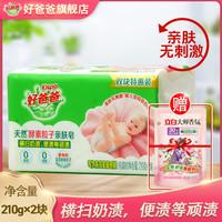 好爸爸 洗衣皂天然亲肤粒子皂肥皂婴儿适用持久亲肤大人酵素抑菌