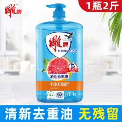 雕牌 洗洁精红柚薄荷2斤家庭装无毒厨房食品果蔬洗涤精家用实惠装