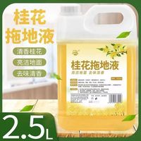桂花香地板清洁剂地板一拖净瓷砖强力去污留香清洁液