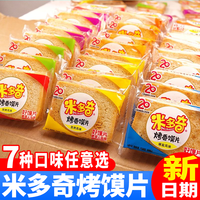 米多奇 烤馍片馒头片馍干饼干多口味面包宿舍早餐零食大礼包整箱