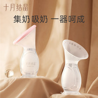 十月结晶 集乳器硅胶手动吸奶器集奶器挤奶器哺乳喂养防溢母乳收集