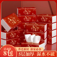 搬家新房喜庆加厚抽纸红色大包装实惠装整箱餐巾纸巾