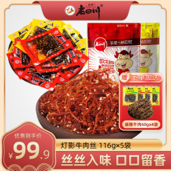 金角 116g*5袋装金角老四川地道入味休闲小零食独立包装