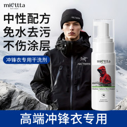 魅她冲锋衣清洗剂免水干洗中性洗涤剂清洁软壳防泼水涂层修复喷雾