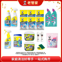 老管家 厨房浴室卫生间多功能清洁大礼包家用除味去污清洁神器