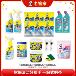 老管家 厨房浴室卫生间多功能清洁大礼包家用除味去污清洁神器