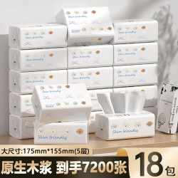 E629#加厚原生木浆面巾纸80抽*5层（券）