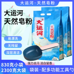 大运河 皂粉去污家用实惠装洗衣粉留香国货不伤手