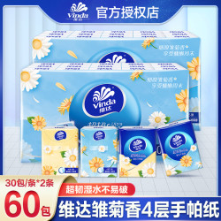 维达 雏菊香手帕纸60包4层5张小包随身装迷你亲肤便携式面巾纸小包