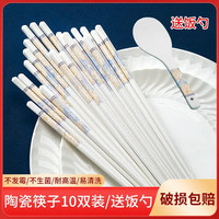 陶瓷筷子不掉色防滑耐高温防霉防潮抗菌家用酒店骨瓷餐具