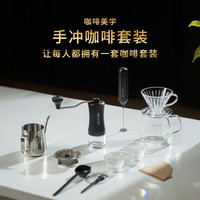 圆乐 手冲咖啡套装便携十件手过滤咖啡手咖啡装备家用