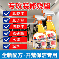 家可美 大扫除水泥清洁剂开荒保洁清洁剂开荒清洁剂清除装修污渍清洗剂