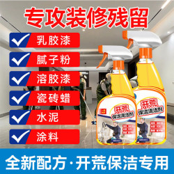 家可美 大扫除水泥清洁剂开荒保洁清洁剂开荒清洁剂清除装修污渍清洗剂