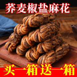 无蔗糖荞麦椒盐麻花整箱批发荞麦传统糕点休闲食品