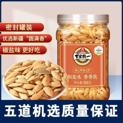 旭东 新疆美人甲南瓜子椒盐/原味长粒罐装休闲零食