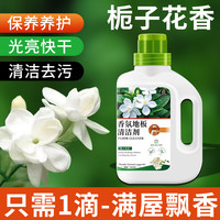 家可美 栀子花香氛地板清洁剂拖地清洁液清洗剂瓷砖强力留香木地板瓷砖