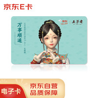 京东E卡 ·五芳斋联名卡2000面值(电子卡)京东礼品卡/购物卡提货卡 礼品/员工福利/活动奖品