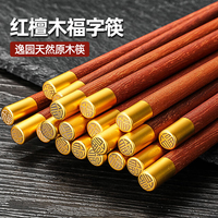 逸园 红檀木福字筷无漆无蜡10双装/20双装