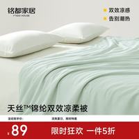 MIDO HOUSE 2026新款30%大豆纤维夏凉被空调被