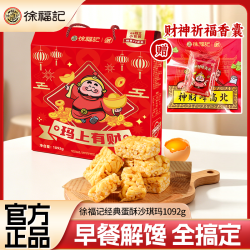 徐福记 玛上有财沙琪玛 1092g 招财礼盒 走亲访友优选