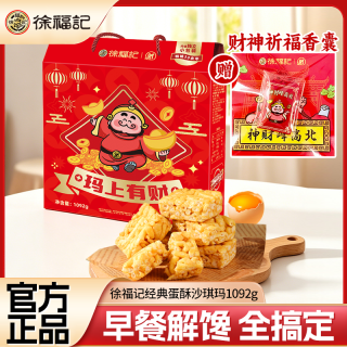 徐福记 玛上有财沙琪玛 1092g 招财礼盒 走亲访友优选