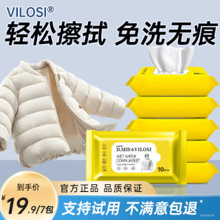 vilosi 羽绒服清洁湿巾免洗强力去污衣物去渍纸巾家用干洗污渍专用