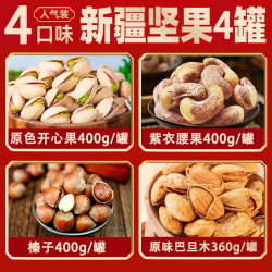 北漠果业 新疆坚果礼盒1560g