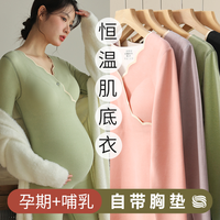 大观鸟 孕妇秋衣秋裤套装加厚德绒保暖内衣产后喂奶哺乳月子服怀孕期