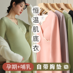 大观鸟 孕妇秋衣秋裤套装加厚德绒保暖内衣产后喂奶哺乳月子服怀孕期