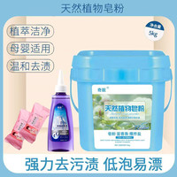 奇靓炫彩净白去污皂粉10斤装赠2块内衣皂1瓶顽渍净
