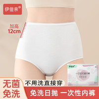 一次性内裤女产妇坐月子产后大码高腰裤舒适亲肤棉裆免洗无菌短裤