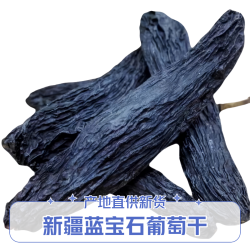新疆优选蓝宝石葡萄干大颗粒香甜软糯饱满无籽吐鲁番产地新货