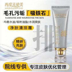 舒颜净透清排霜
