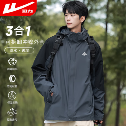 回力 冲锋衣男户外三合一外套抓绒内胆防寒保暖可拆卸徒步登山服夹克男